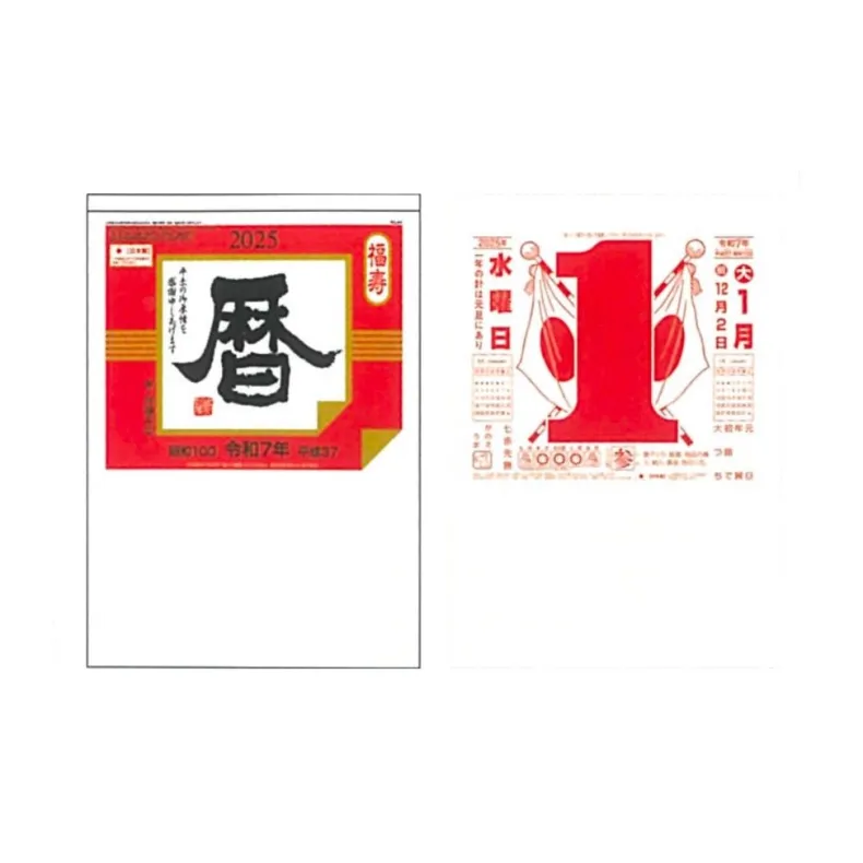 Himekuri Calendar 2025