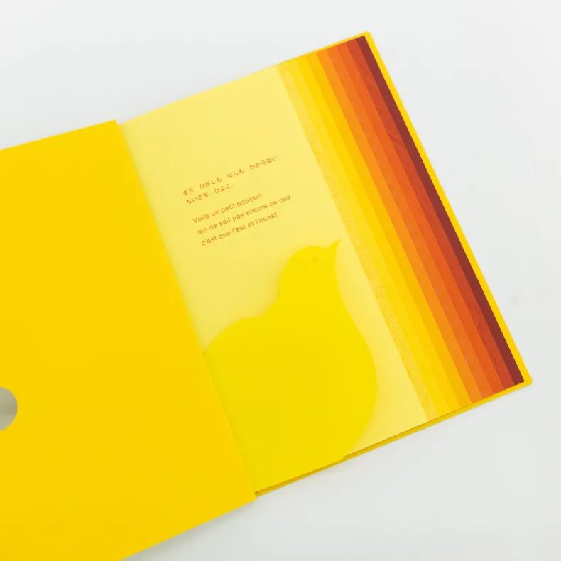 Yellow To Red' by Katsumi Komagata